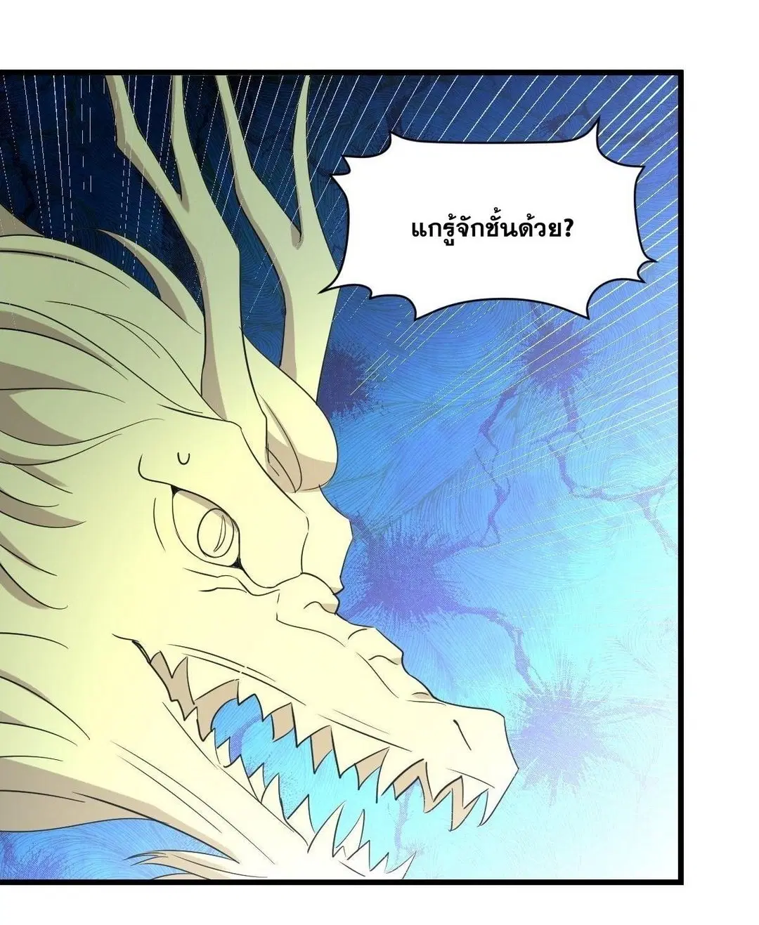 Immortal Swordsman in the Reverse World ตอนที่ 376 — page 38 of 40