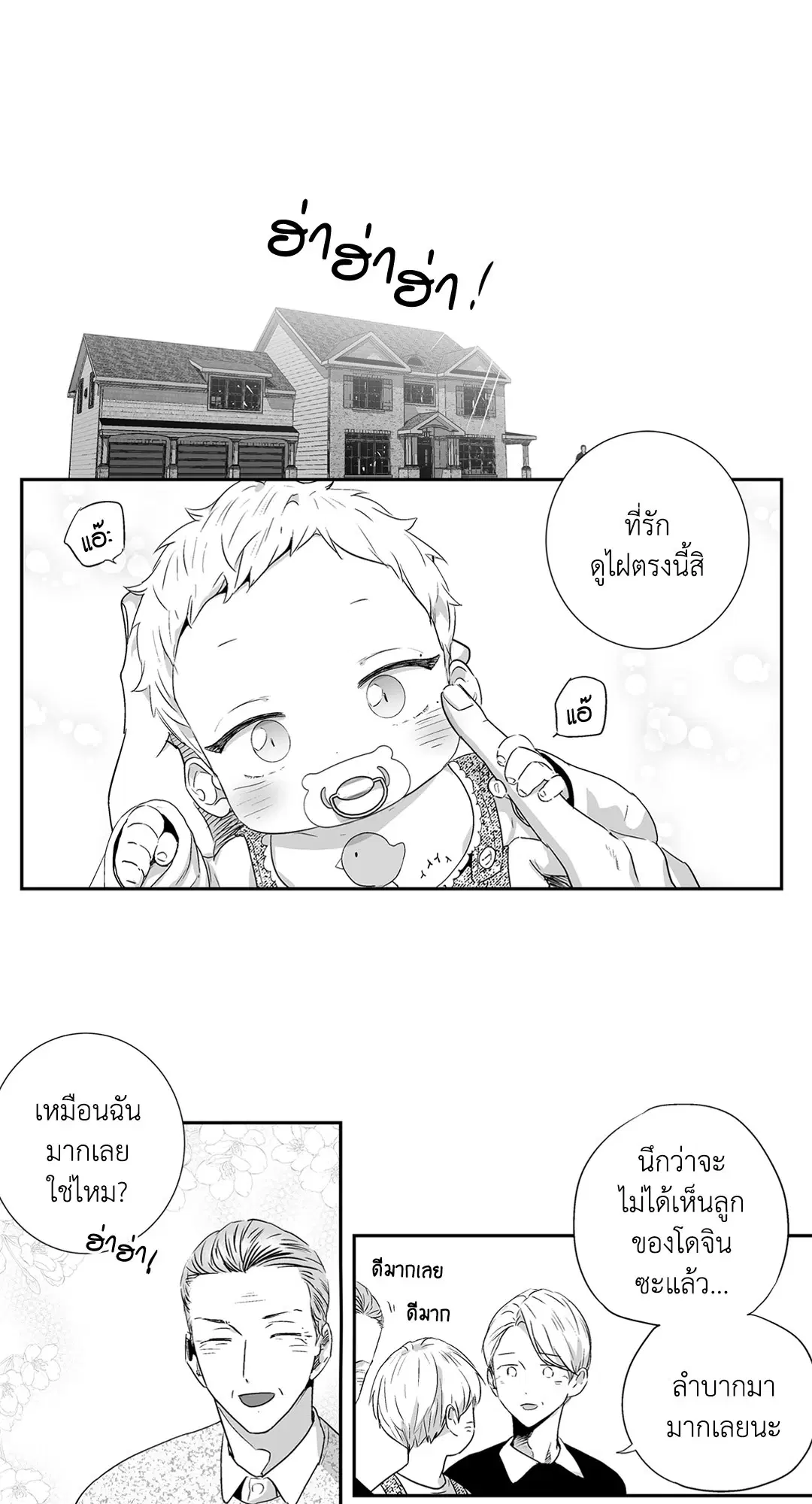 Love is an Illusion! – ซูเปอร์สตาร์ ตอนที่ 44.05 — page 2 of 45