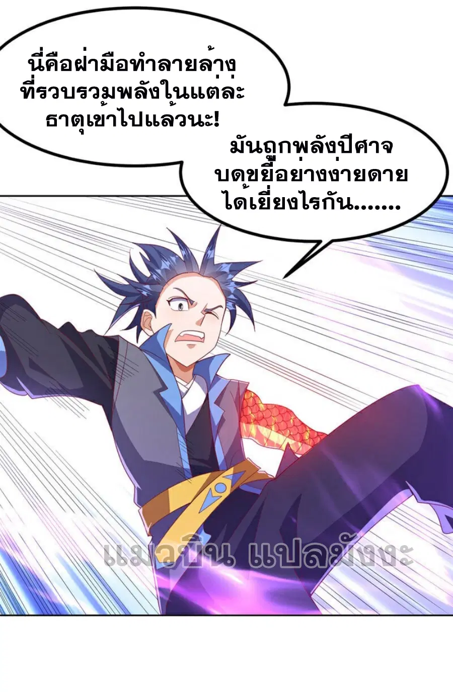 Wu Ni ตอนที่ 391 — page 5 of 33