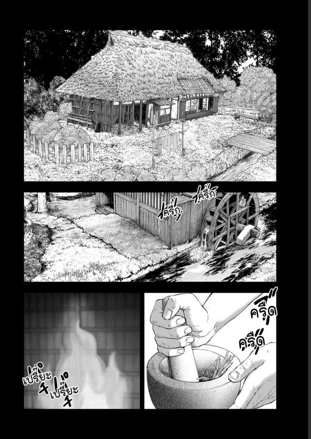 Mura Matsuri ตอนที่ 19.03 — page 4 of 19