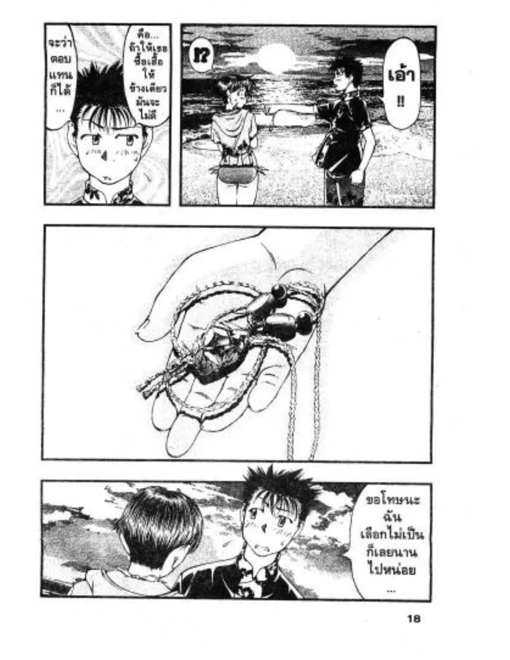 Umi no Misaki ตอนที่ 19 — page 16 of 20