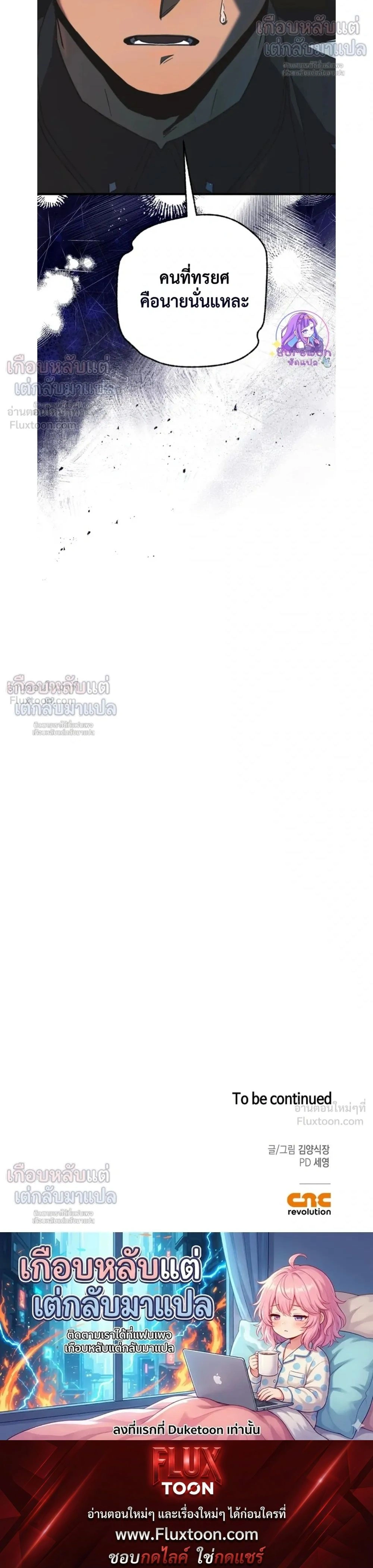 ETA – อีทา ตอนที่ 3 — page 23 of 23