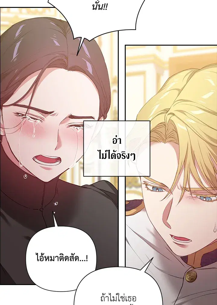 The Broken Ring – This Marriage Will Fail Anyway ตอนที่ 6 — page 30 of 91
