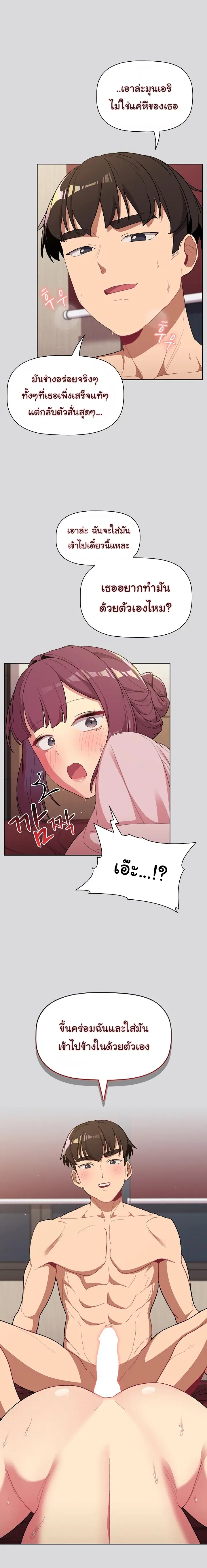 What Do I Do Now? ตอนที่ 60 — page 17 of 24