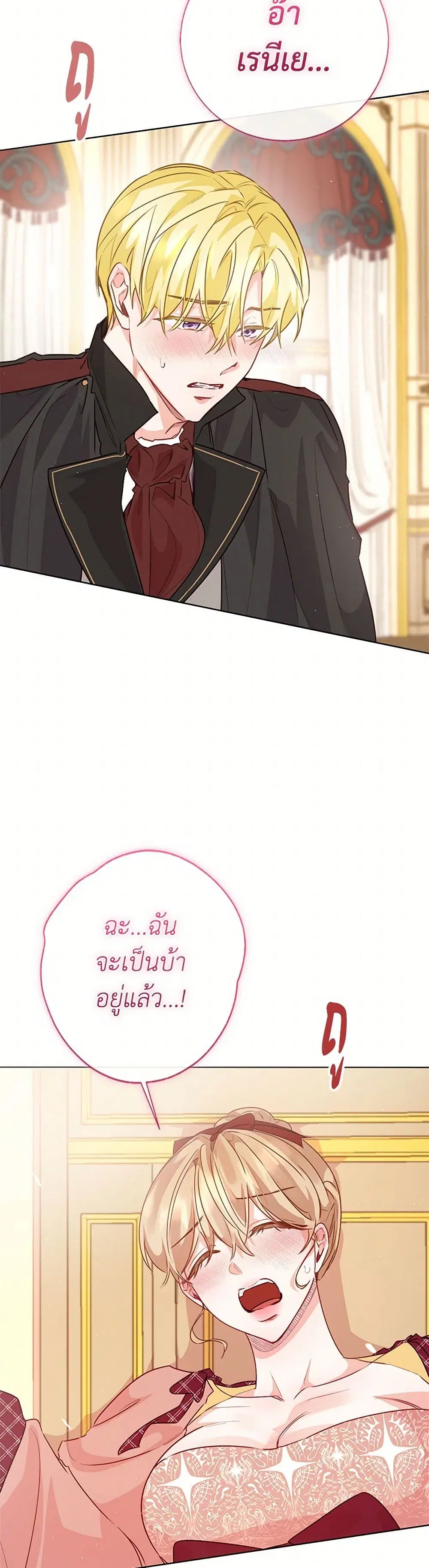 Stealing the Lady’s Heart ตอนที่ 94 — page 27 of 34