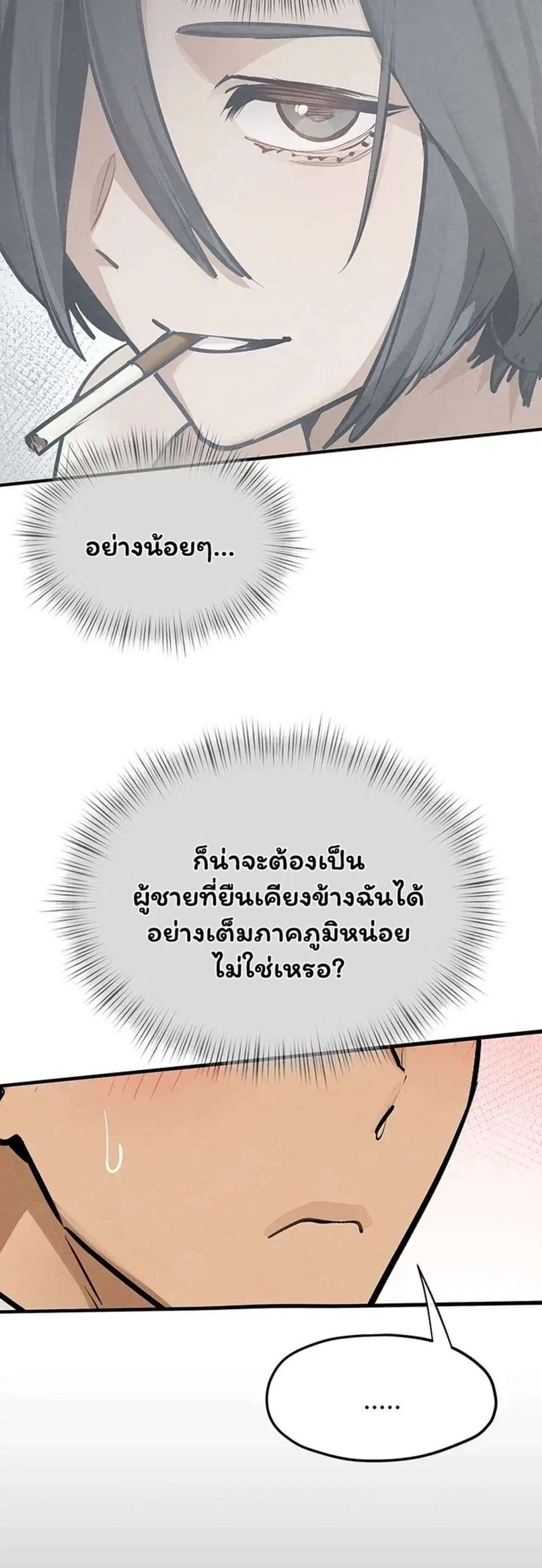 Moby Dick ตอนที่ 107 — page 15 of 59