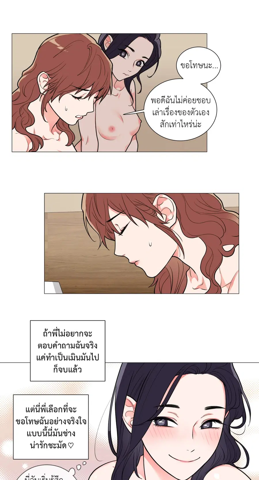 Sadistic Beauty ตอนที่ 64 — page 25 of 42