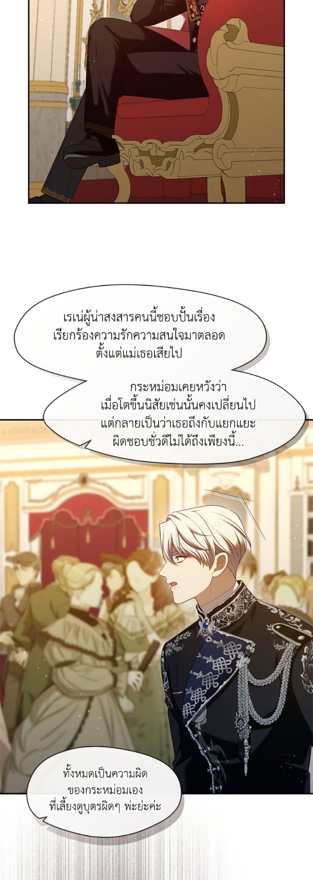 S-Class Hunter Doesn’t Want to Be a Villainous Princess ตอนที่ 61 — page 46 of 52