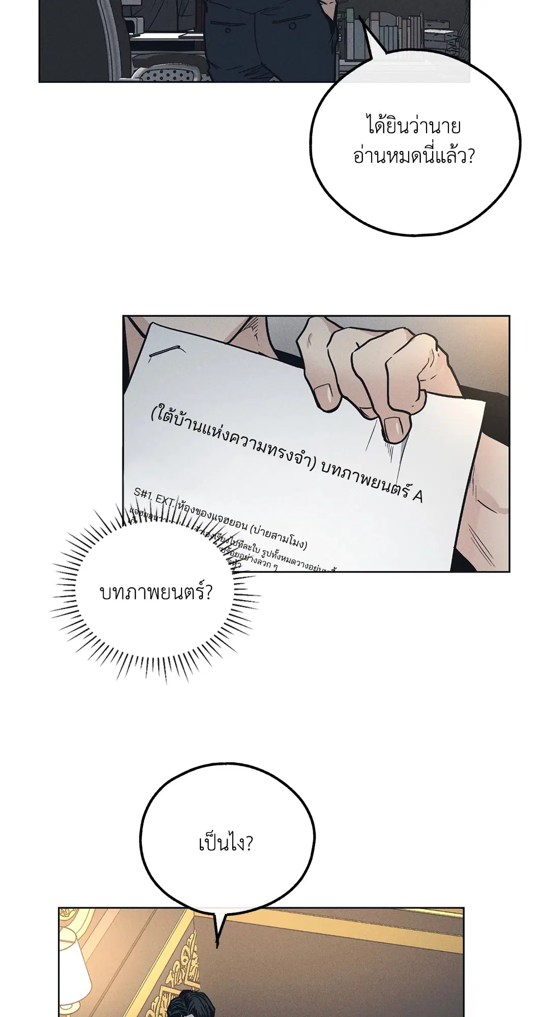 PAYBACK ตอนที่ 23 — page 64 of 83