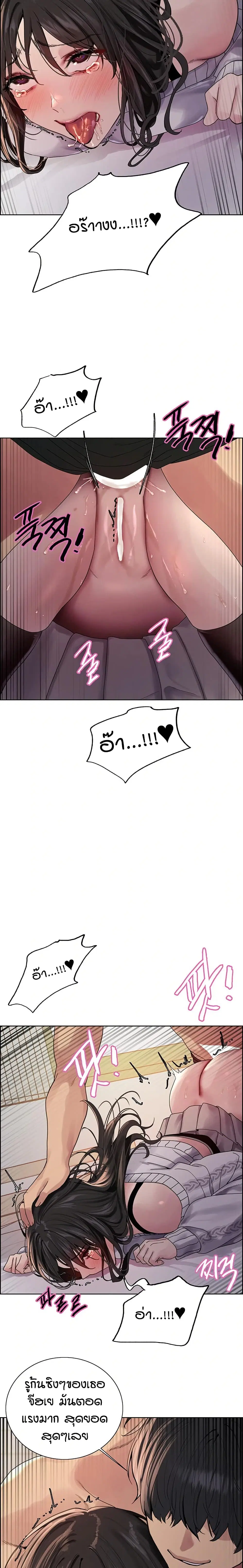 Sex-Stop Watch ตอนที่ 148 — page 14 of 22