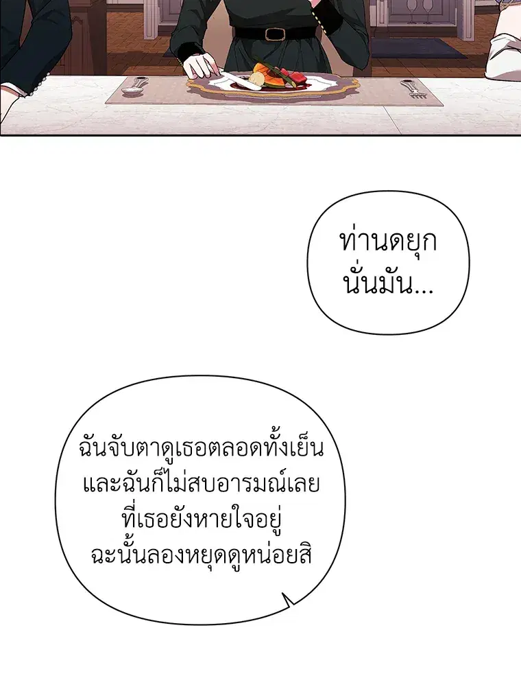 The Broken Ring – This Marriage Will Fail Anyway ตอนที่ 13 — page 6 of 118