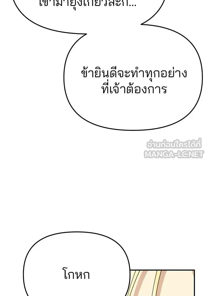 One Husband is Enough – เกมรักจับสามี ตอนที่ 44 — page 75 of 155