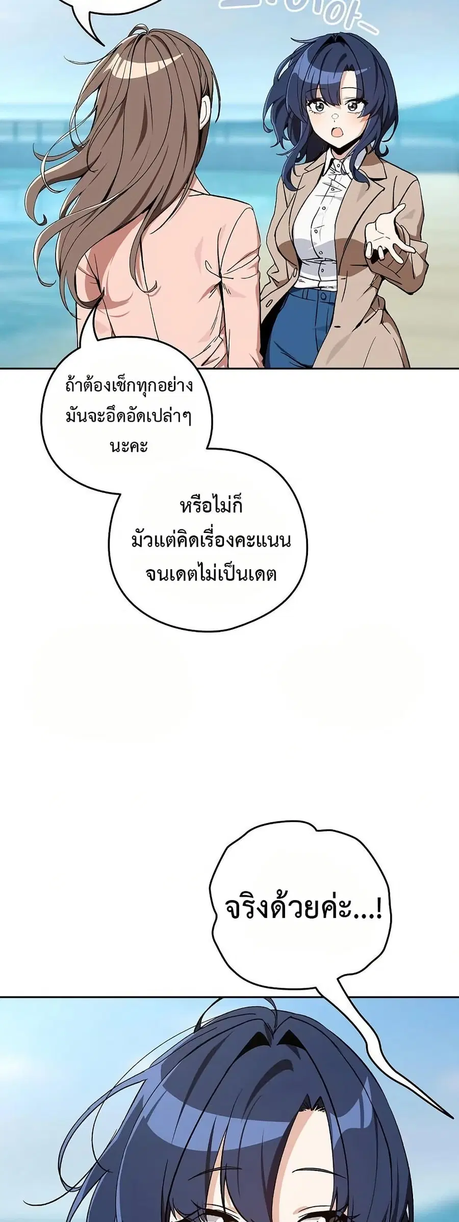 After Work Love Affairs ตอนที่ 106 — page 4 of 42
