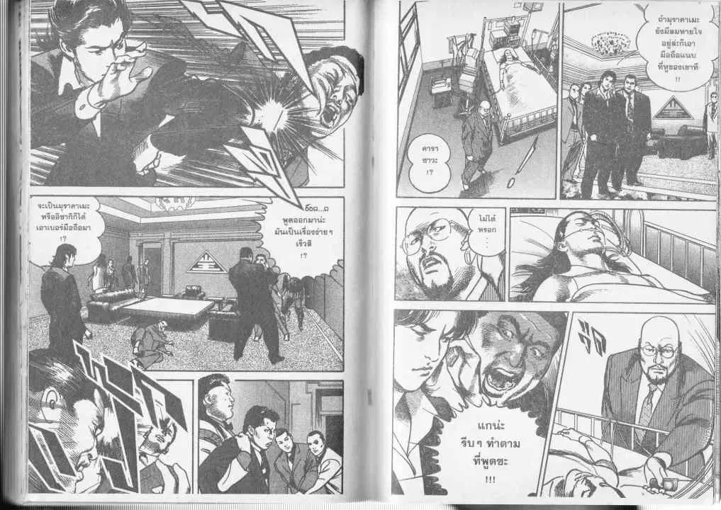 Heat ตอนที่ 46 — page 10 of 14