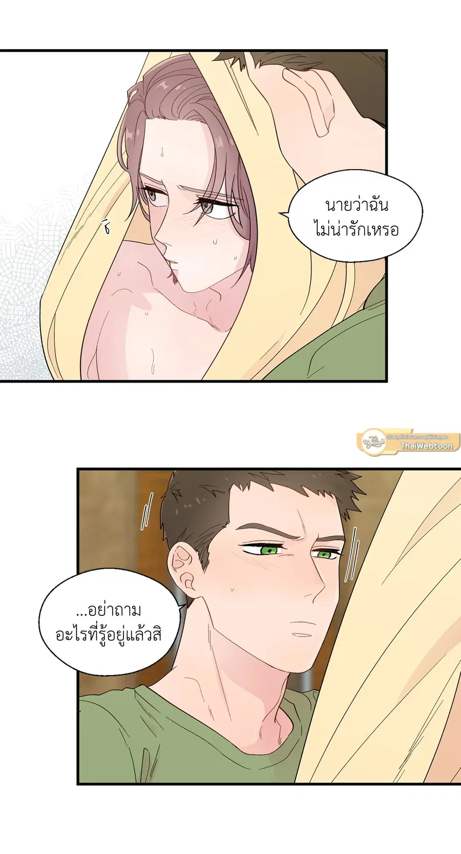 A Man of Virtue ตอนที่ 16 — page 10 of 59