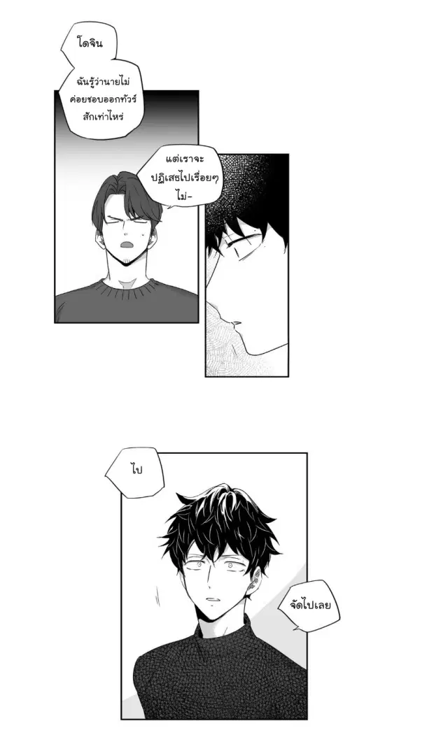Love is an Illusion! – ซูเปอร์สตาร์ ตอนที่ 22 — page 16 of 36