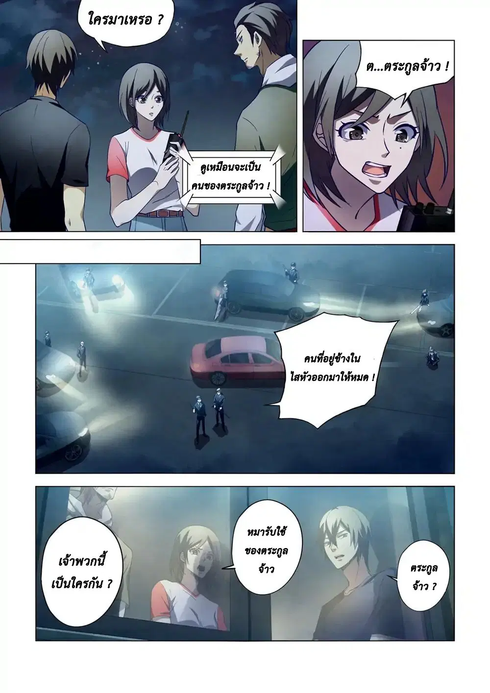 The Last Human ตอนที่ 105 — page 8 of 18