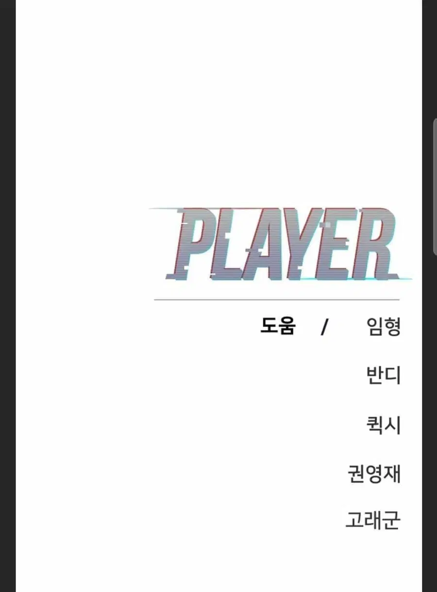 The Player ตอนที่ 98 — page 105 of 105