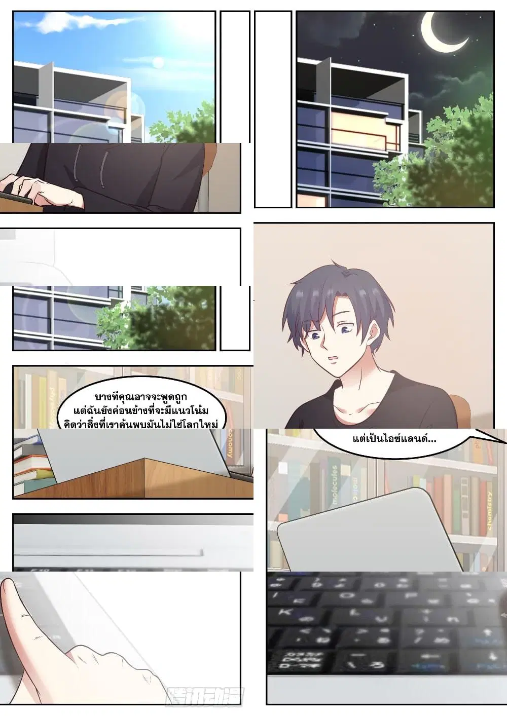 Xueba’s Black Technology System.jpg ตอนที่ 85 — page 8 of 11