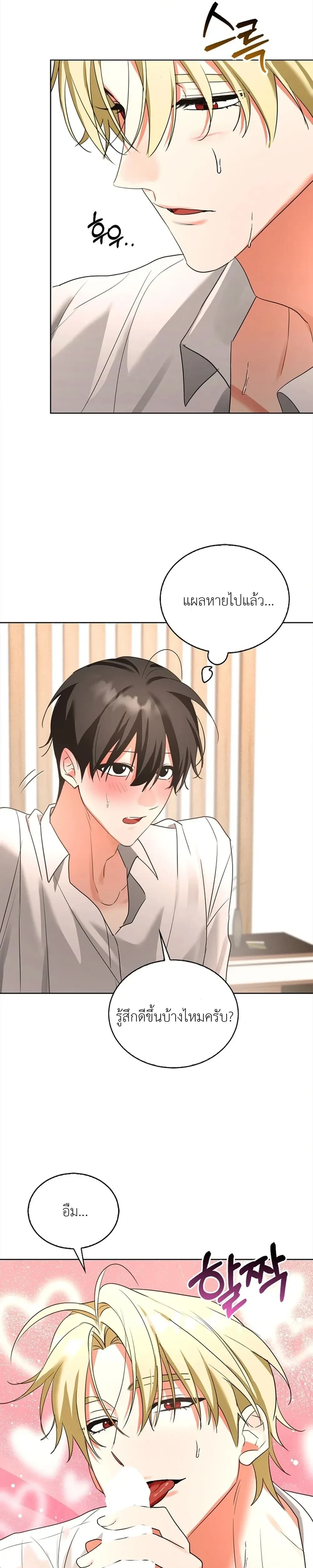 Overwork Is Good For You – ทำงานหนักเป็นเรื่องดีต่อร่างกาย ตอนที่ 2 — page 12 of 26