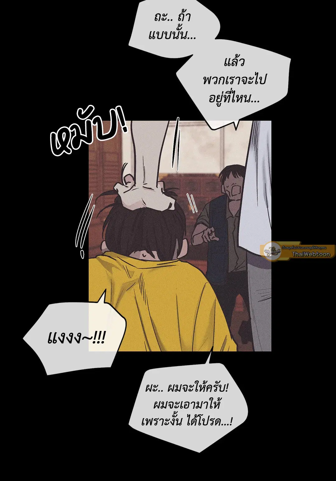 PAYBACK ตอนที่ 1 — page 27 of 98