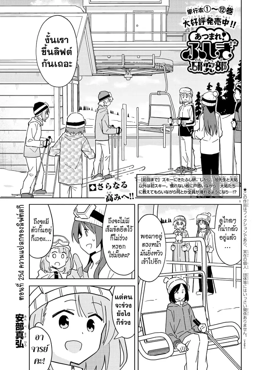 Atsumare! Fushigi Kenkyubu ตอนที่ 254 — page 1 of 8