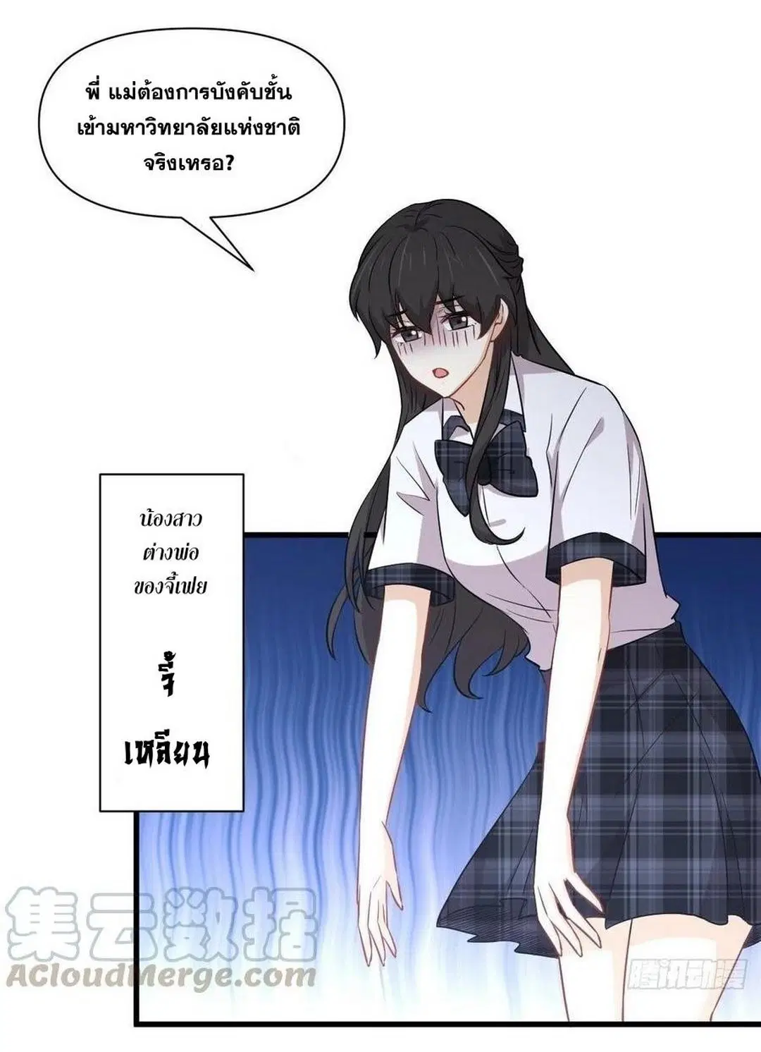 Immortal Swordsman in the Reverse World ตอนที่ 225 — page 22 of 42