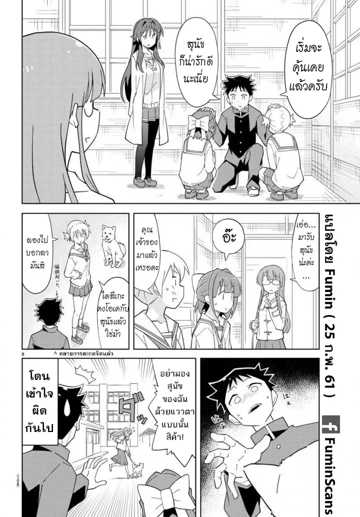 Atsumare! Fushigi Kenkyubu ตอนที่ 69 — page 8 of 8
