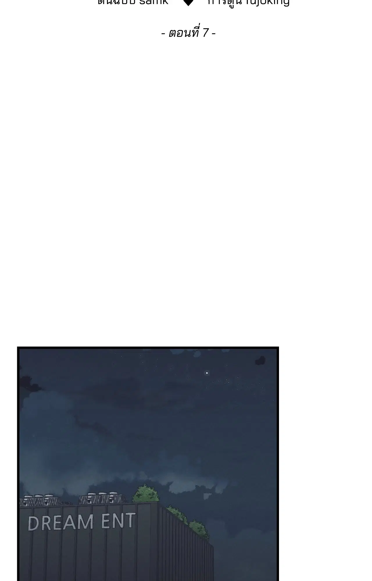 PAYBACK ตอนที่ 95.07 — page 17 of 85