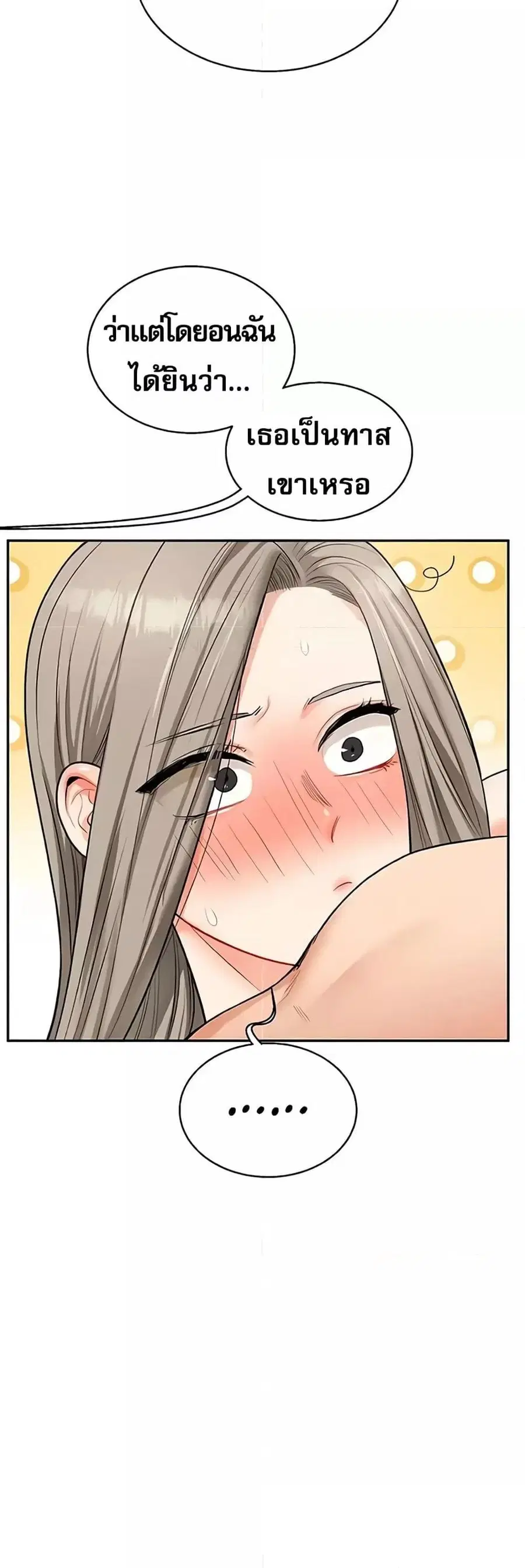 Relationship Reversal ตอนที่ 23 — page 38 of 61