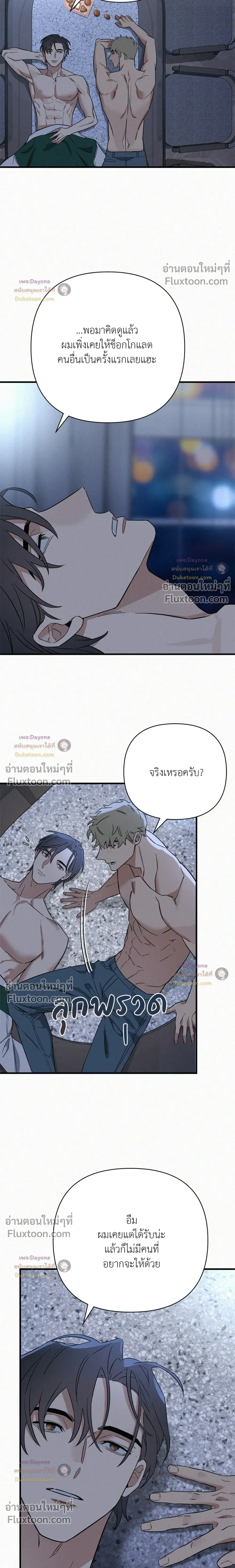 MERRY ON THE ROCKS – เมอร์รี่ ออน เดอะ ร็อคส์ ตอนที่ 6 — page 20 of 22