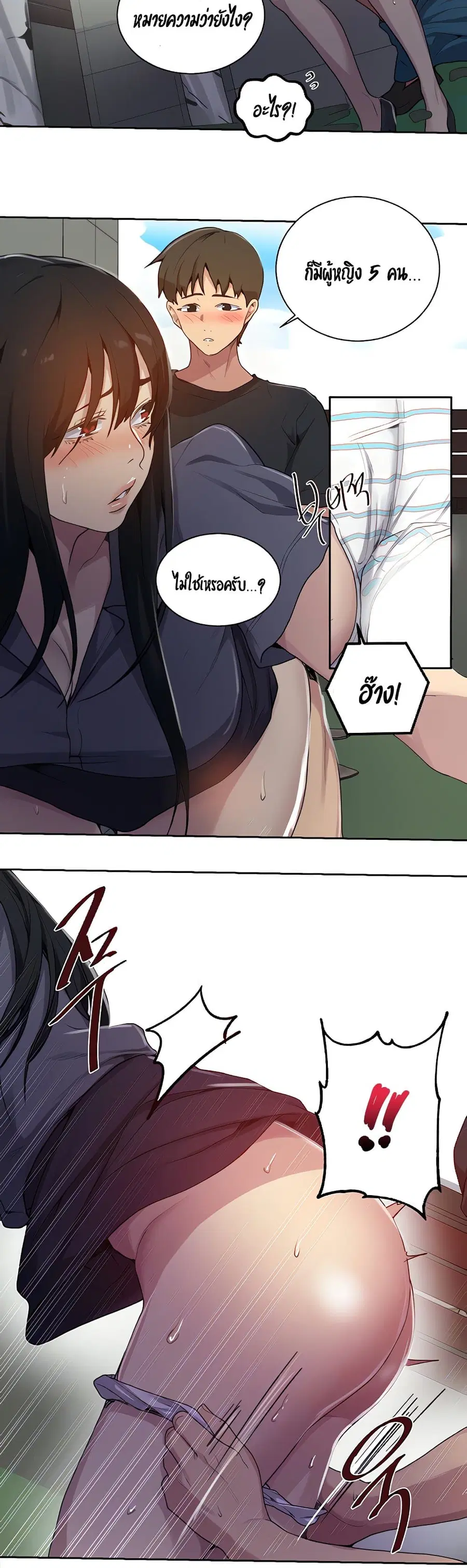Secret Class ตอนที่ 104 — page 5 of 25