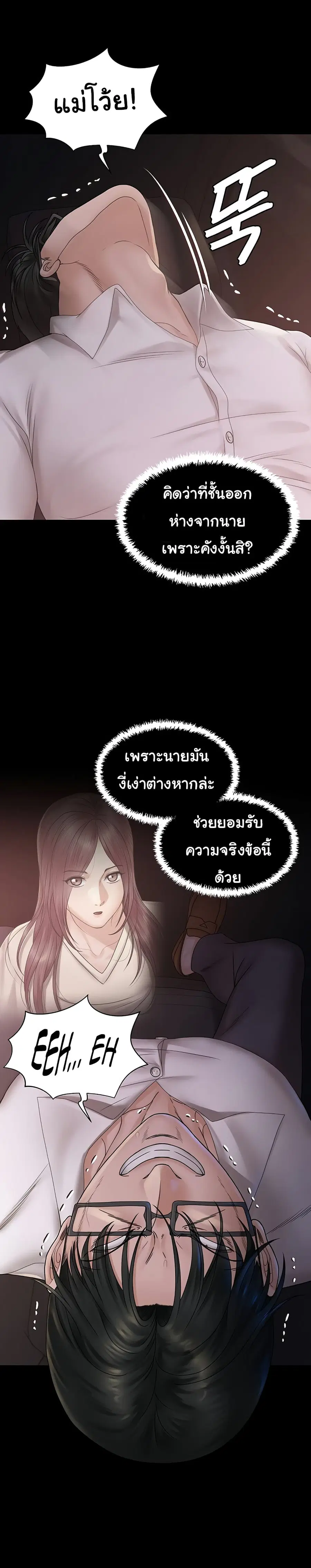 His Place ตอนที่ 170 — page 8 of 53