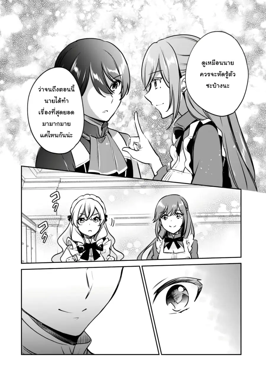 Zennin Ossan, Umare Kawattara SSS Rank Jinsei ga Kakutei Shita ตอนที่ 109 — page 7 of 8