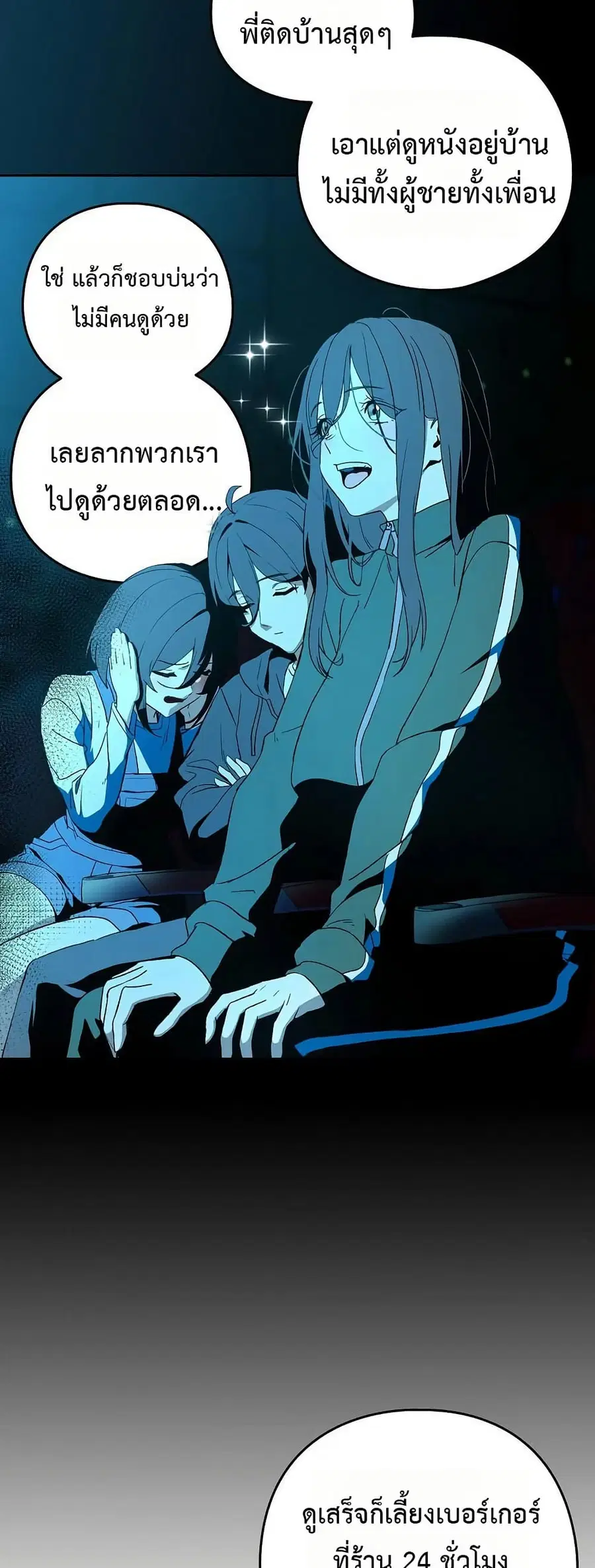 After Work Love Affairs ตอนที่ 111 — page 24 of 52