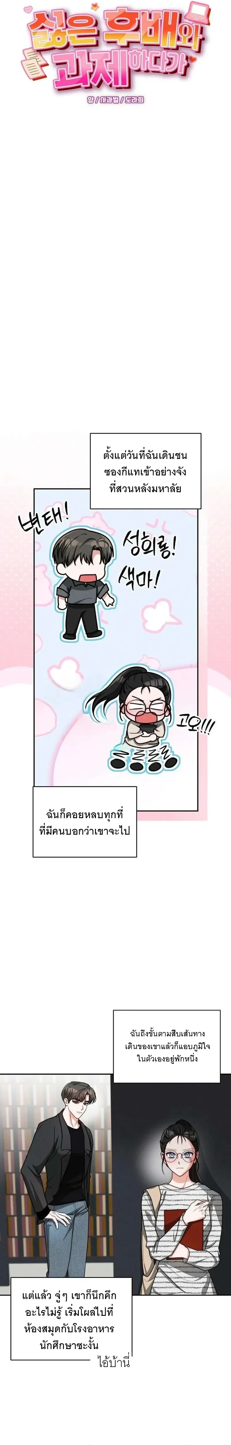 Playing with the Junior I Hate So Much – เล่นกับรุ่นน้องที่โคตรเกลียด ตอนที่ 2 — page 4 of 29