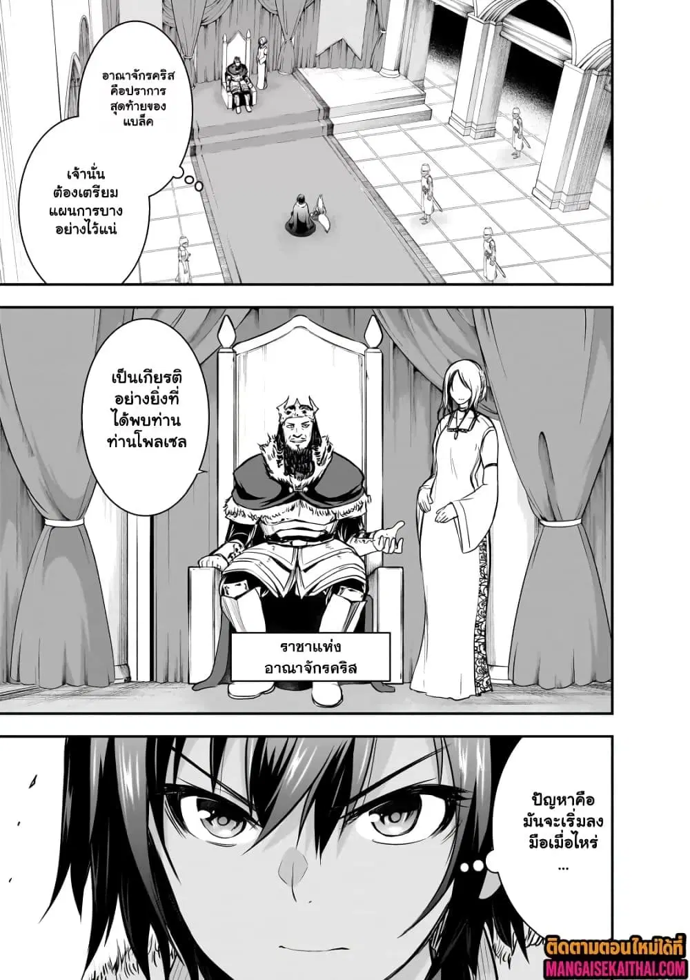 Maou-sama no Machizukuri! ~Saikyou no Danjon wa Kindai Toshi~ ตอนที่ 61.1 — page 4 of 13