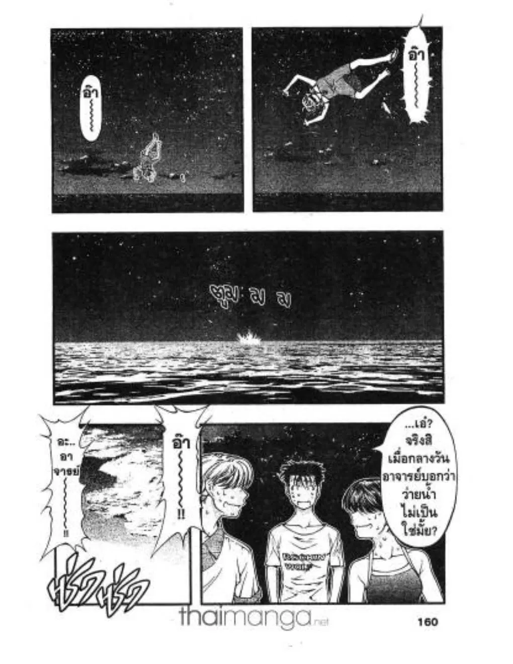 Umi no Misaki ตอนที่ 17 — page 14 of 20