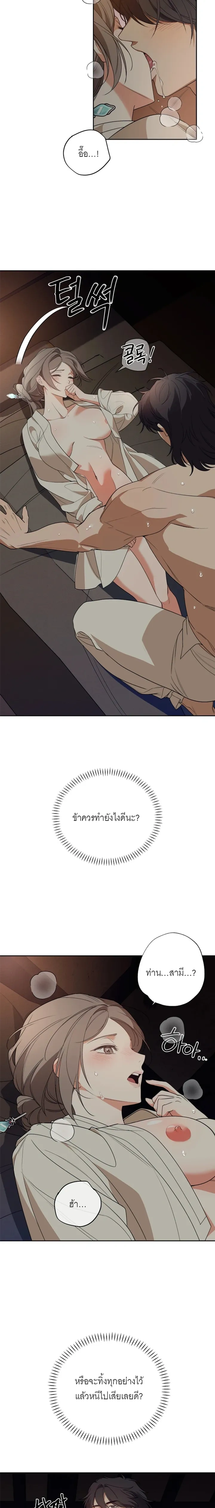 Deceptive Love – เล่ห์รักกลลวง ตอนที่ 2 — page 18 of 23