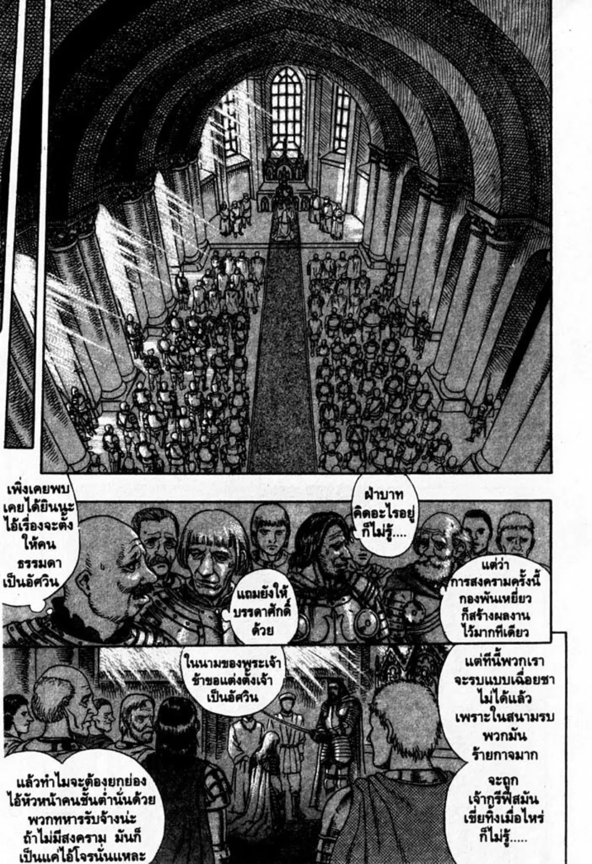 Berserk ตอนที่ 17 — page 30 of 38