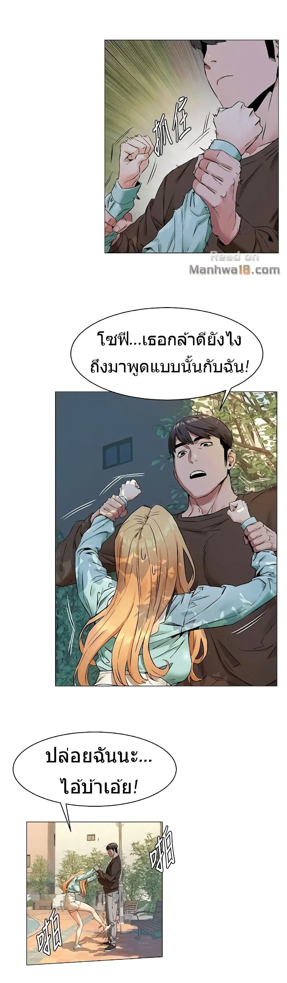 Silent War ตอนที่ 76 — page 3 of 22