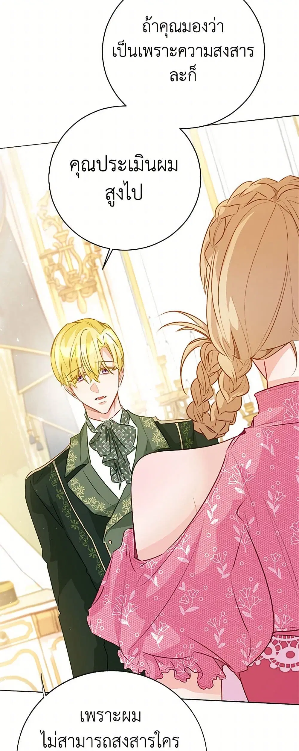 Stealing the Lady’s Heart ตอนที่ 77 — page 16 of 50