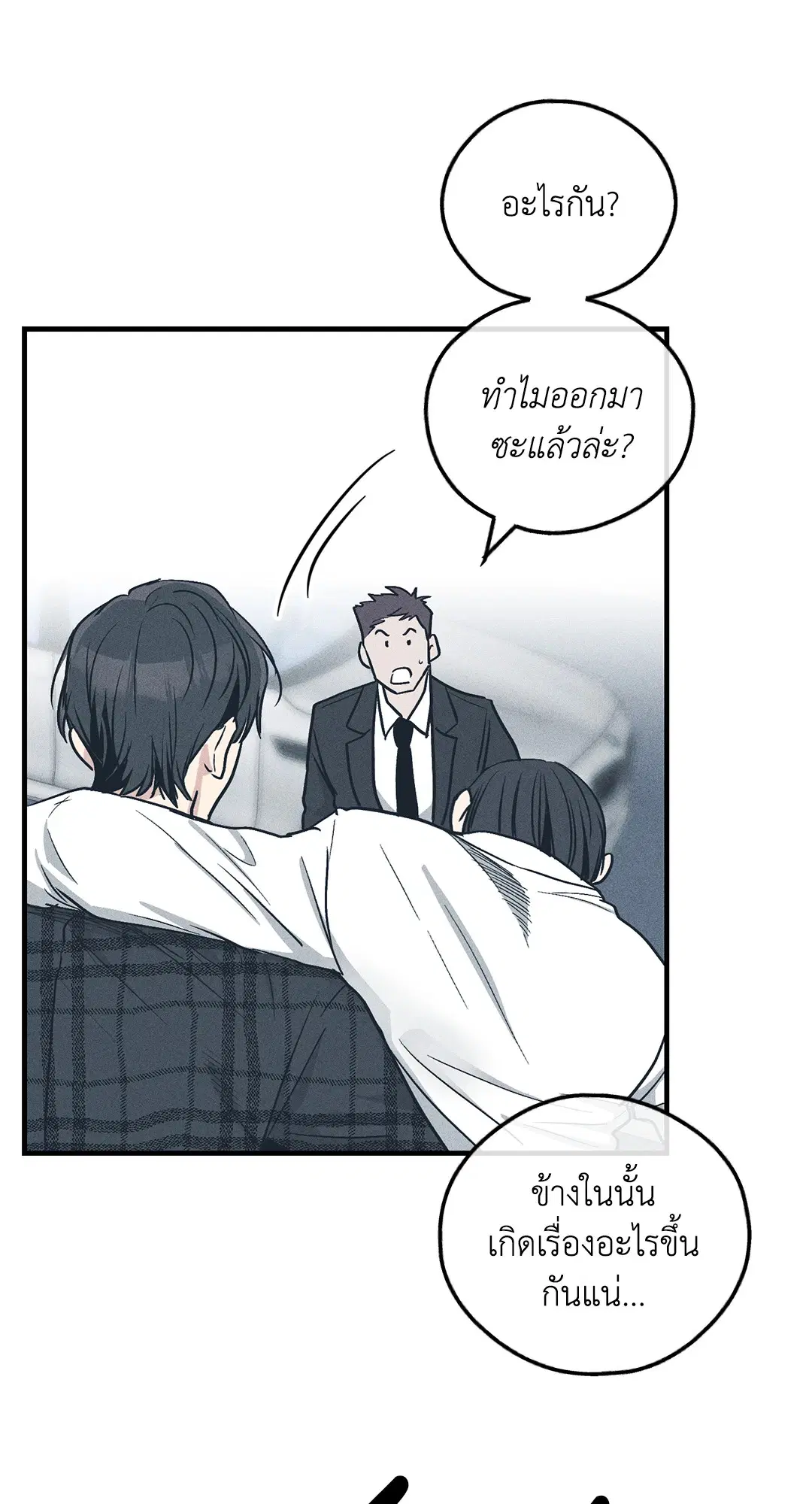 PAYBACK ตอนที่ 85 — page 57 of 80