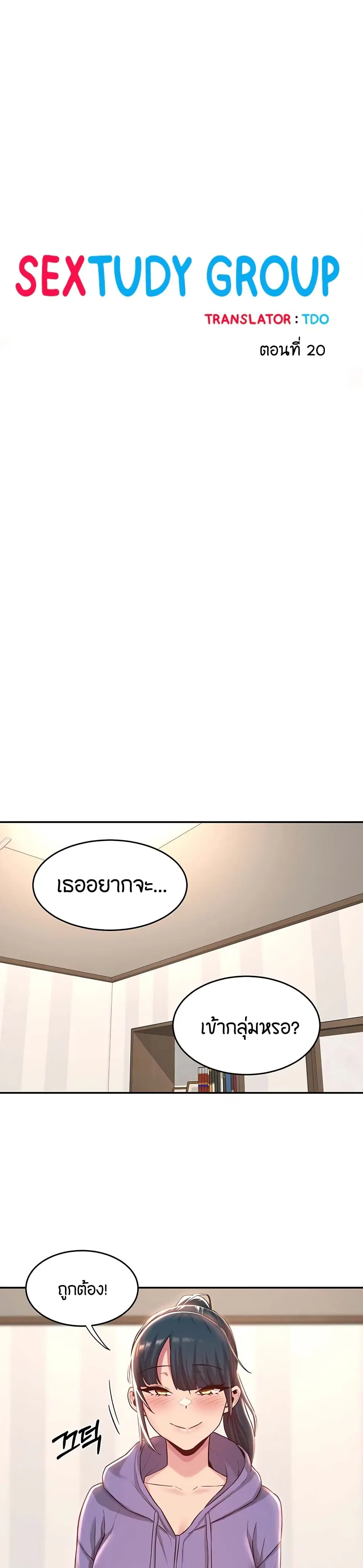 Sextudy Group ตอนที่ 20 — page 1 of 28