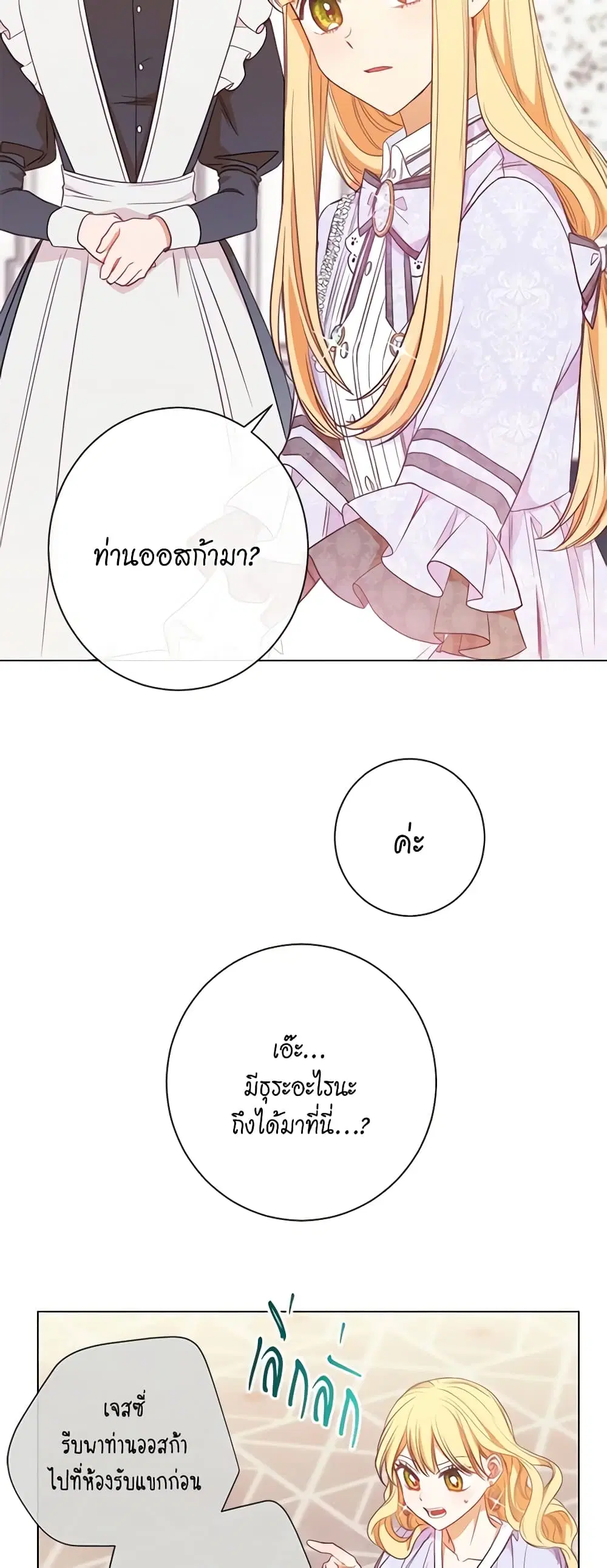 The Villainess Turns the Hourglass ตอนที่ 18 — page 37 of 40