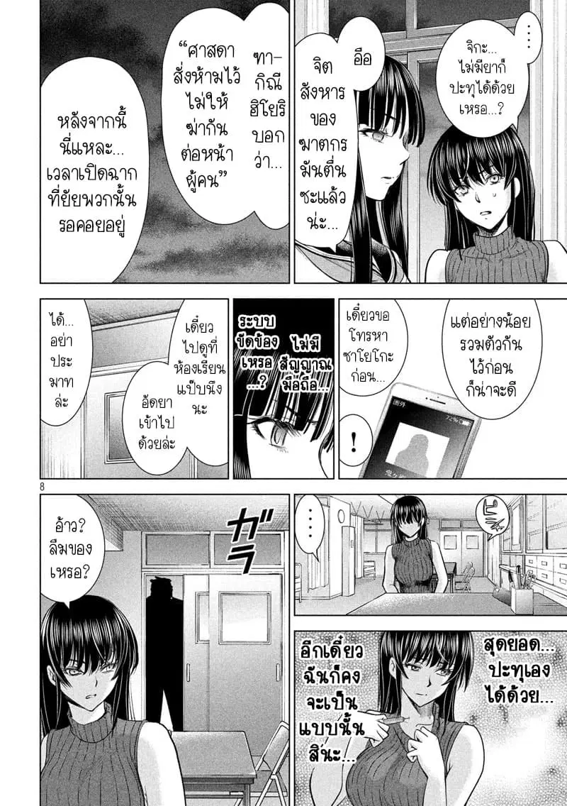 Satanophany ตอนที่ 115 — page 7 of 19