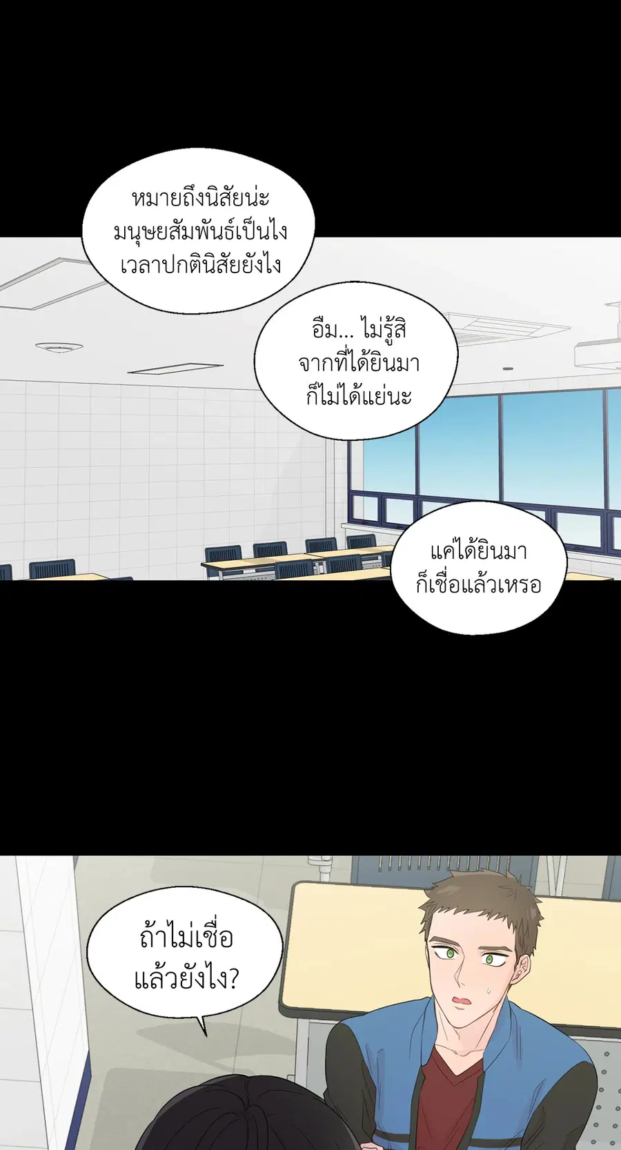 A Man of Virtue ตอนที่ 38 — page 40 of 53