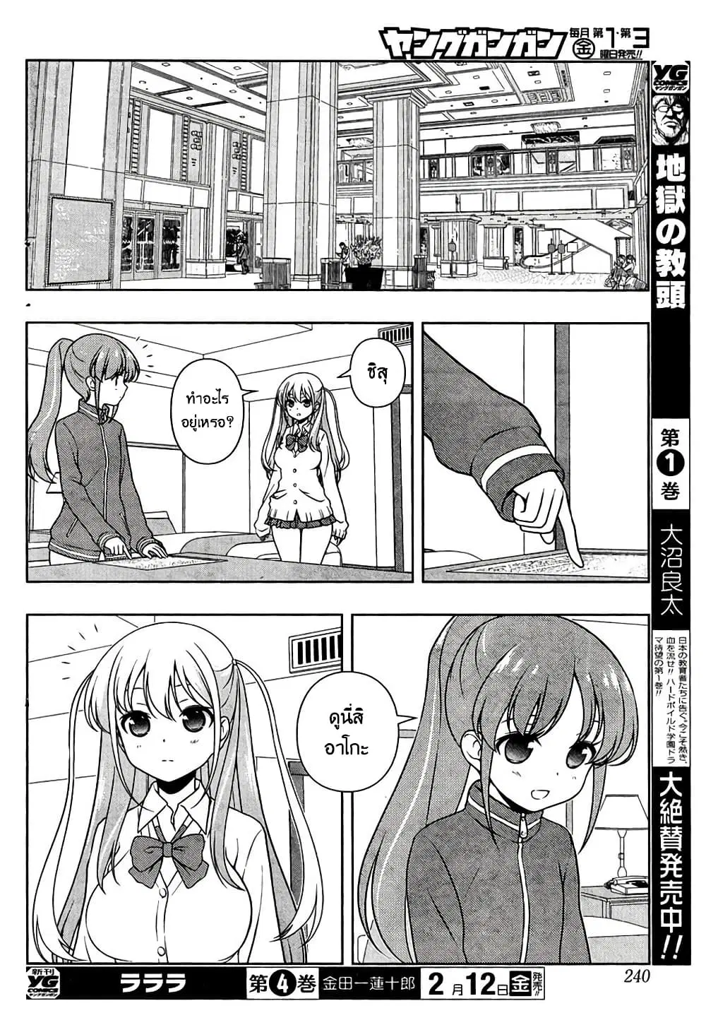 Saki ตอนที่ 154 — page 14 of 20