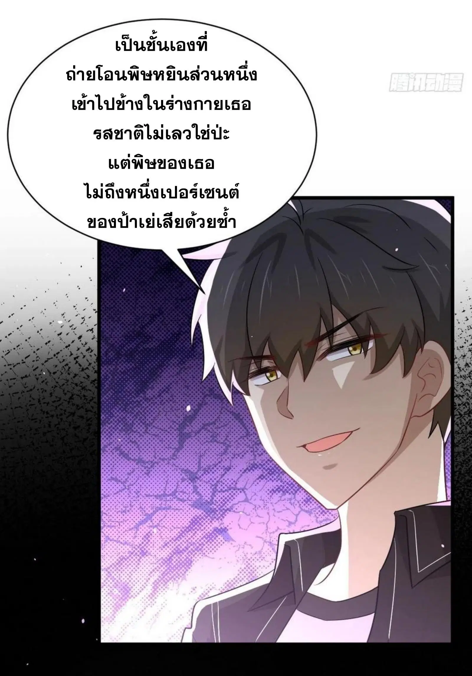 Immortal Swordsman in the Reverse World ตอนที่ 168 — page 4 of 41