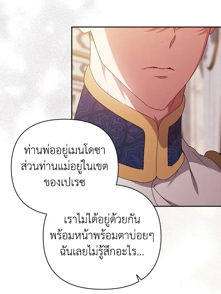The Broken Ring – This Marriage Will Fail Anyway ตอนที่ 19 — page 7 of 105